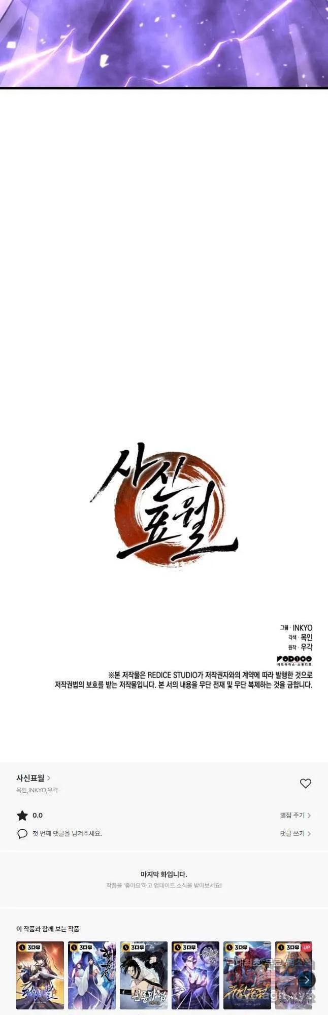 Webtoon Image