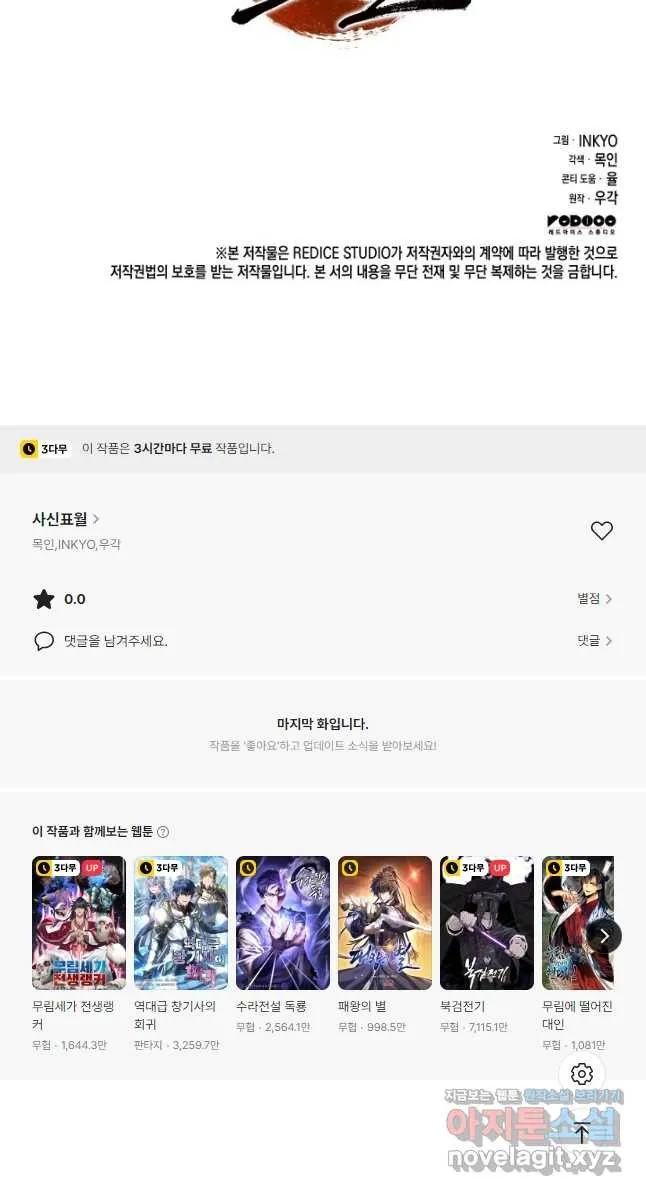 Webtoon Image