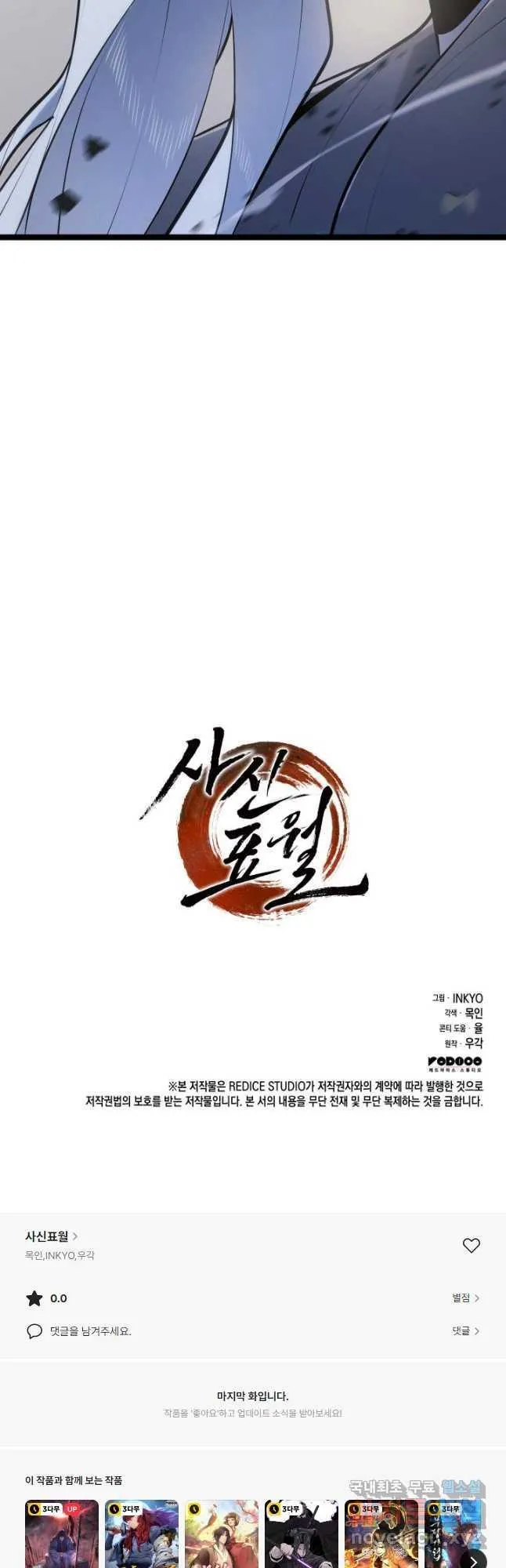 Webtoon Image