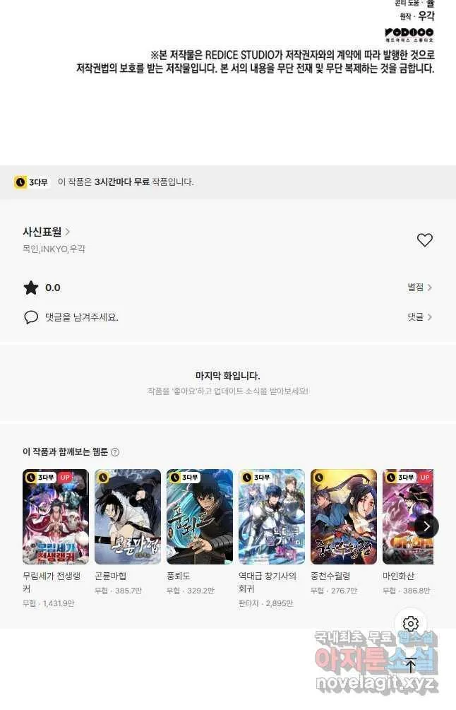 Webtoon Image