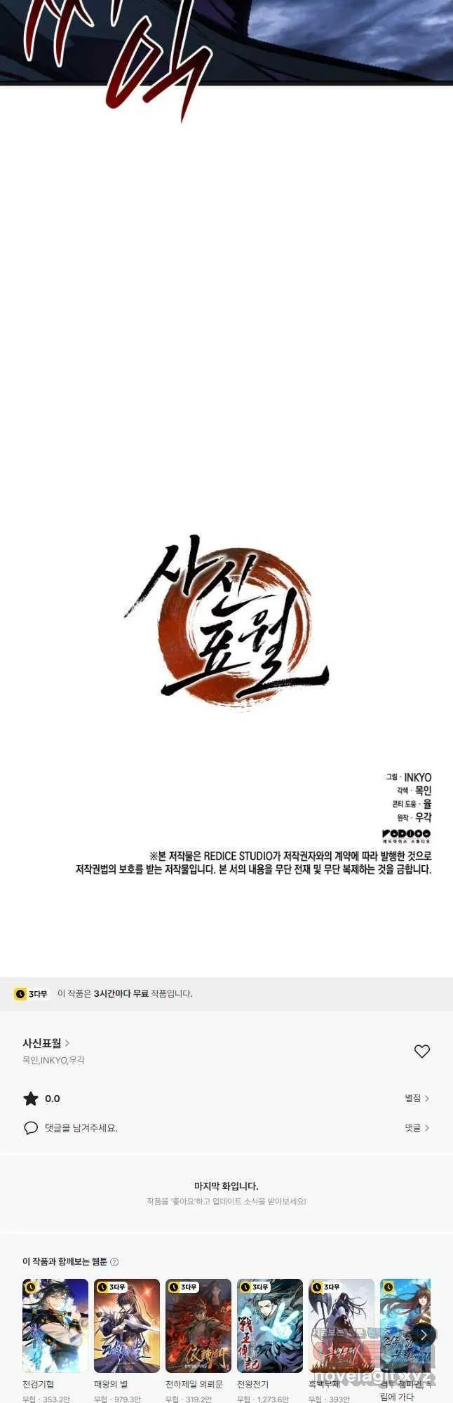 Webtoon Image