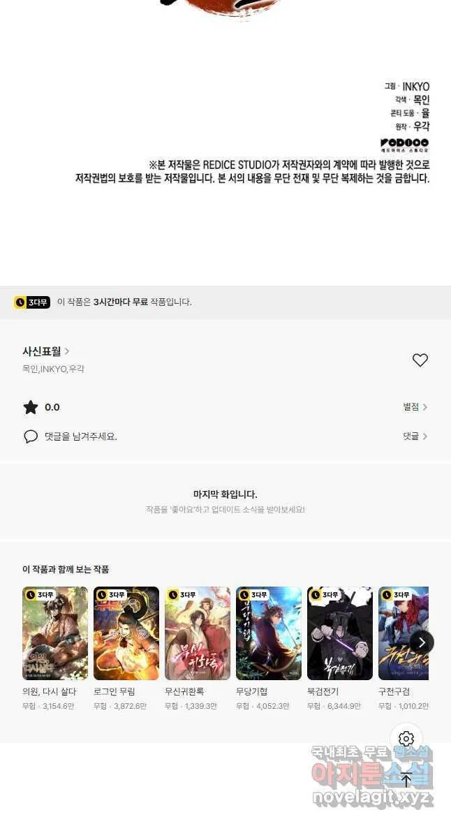 Webtoon Image