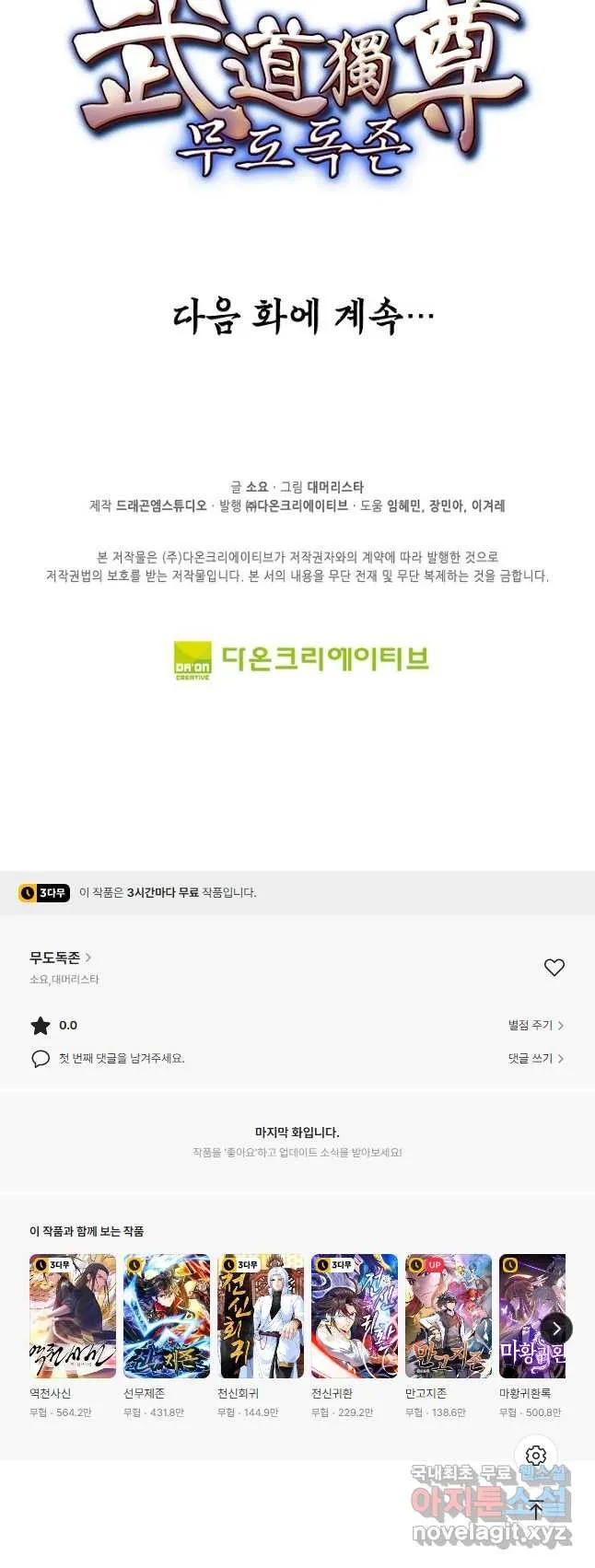 Webtoon Image