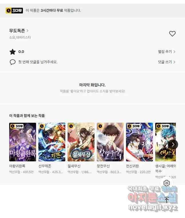 Webtoon Image