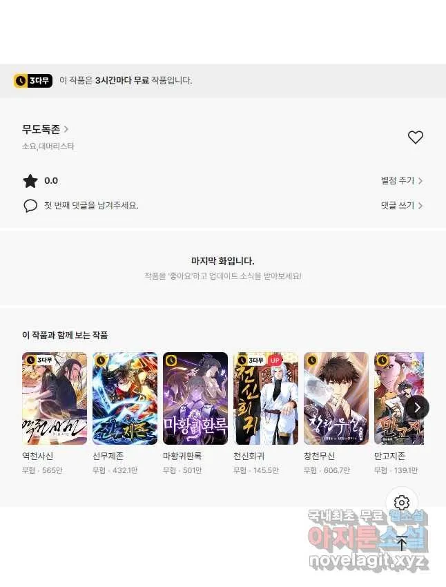 Webtoon Image