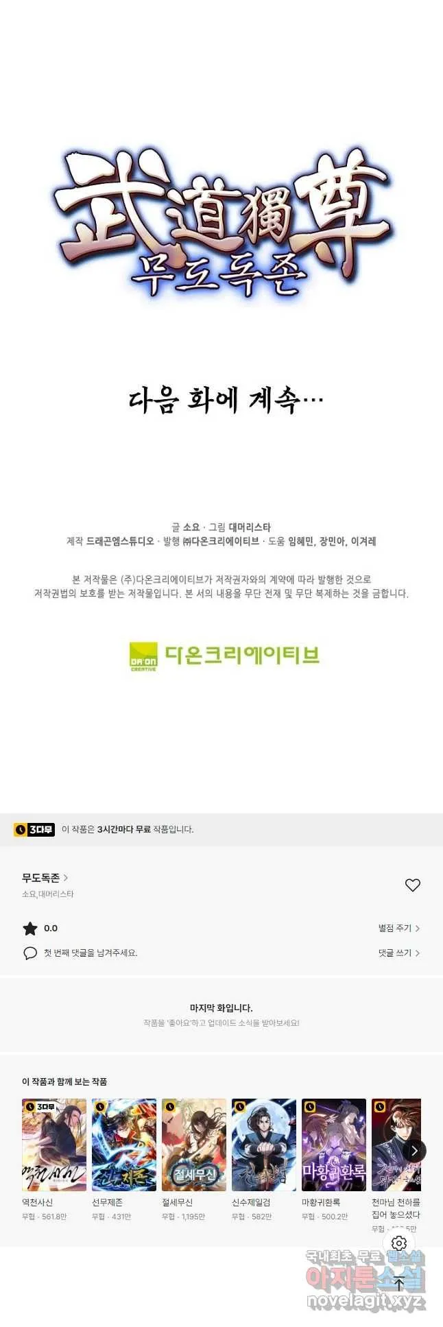 Webtoon Image