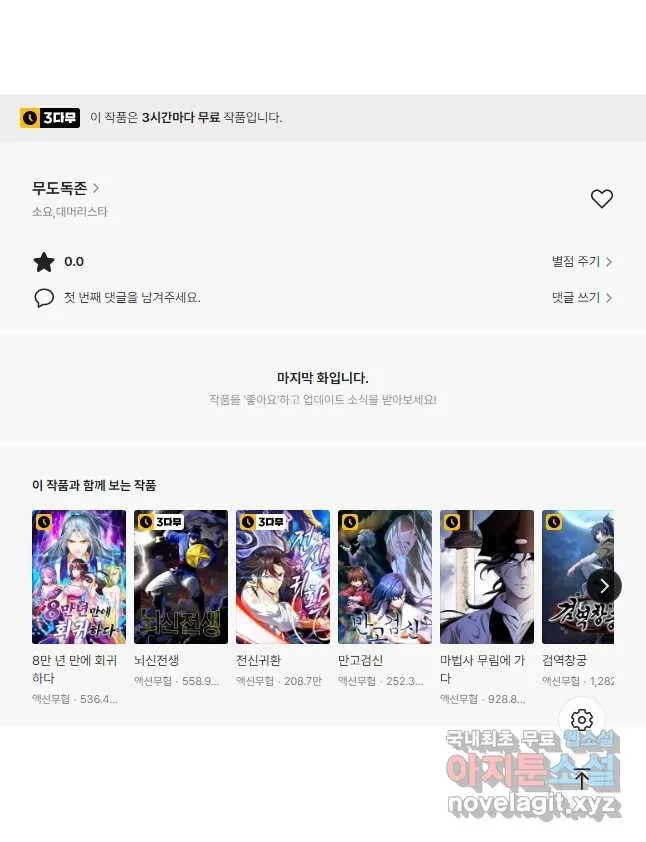 Webtoon Image