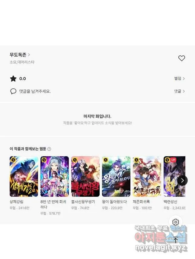 Webtoon Image