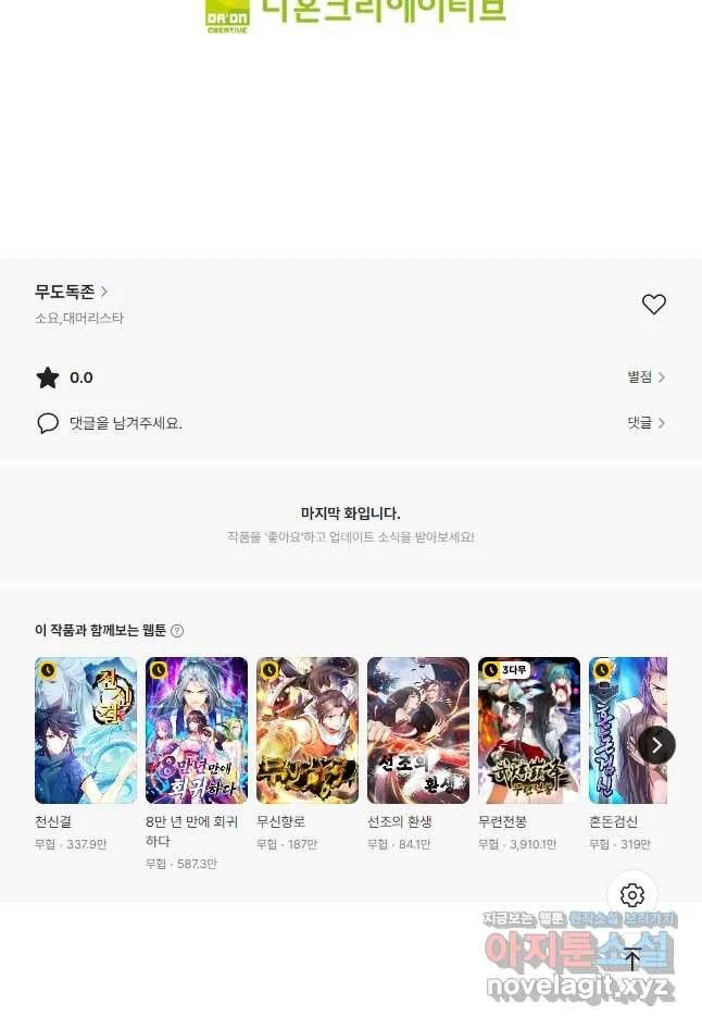 Webtoon Image