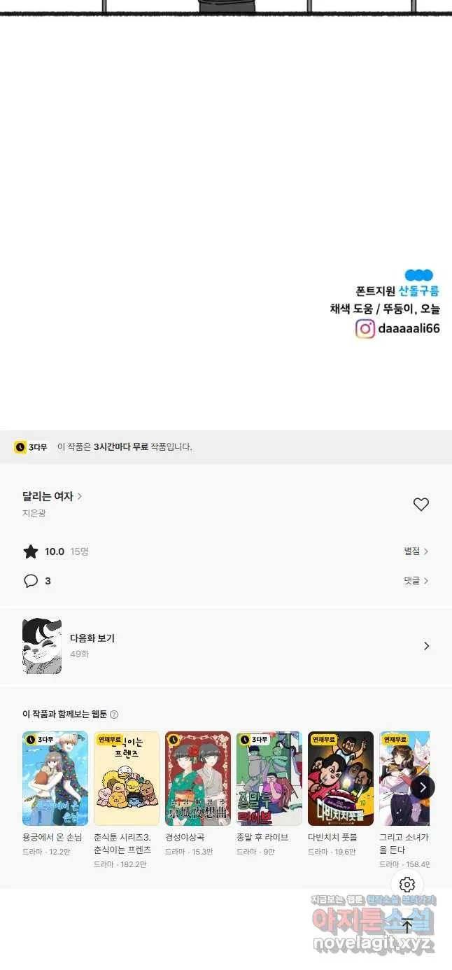 Webtoon Image