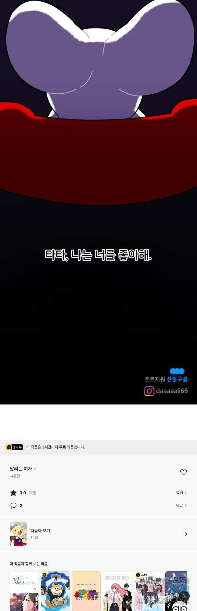 Webtoon Image