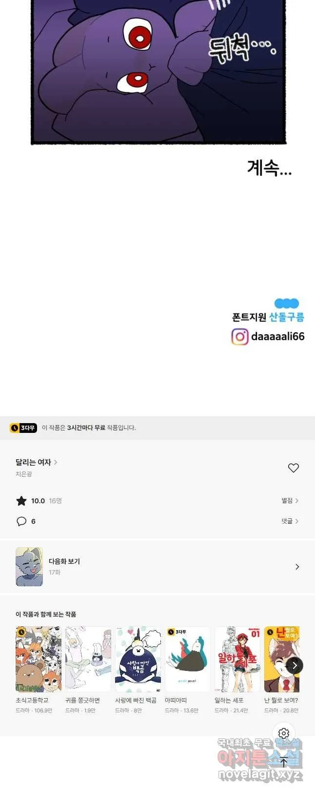 Webtoon Image