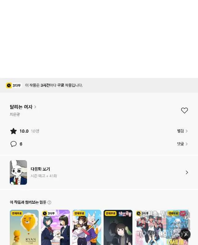 Webtoon Image