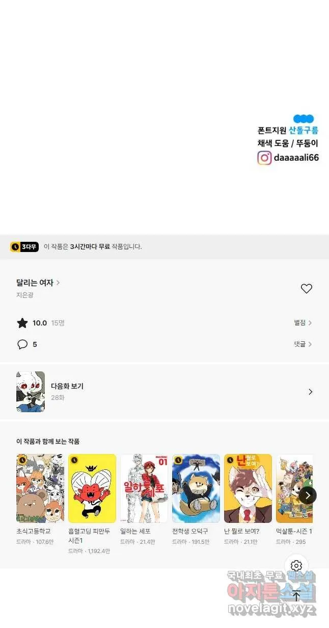 Webtoon Image