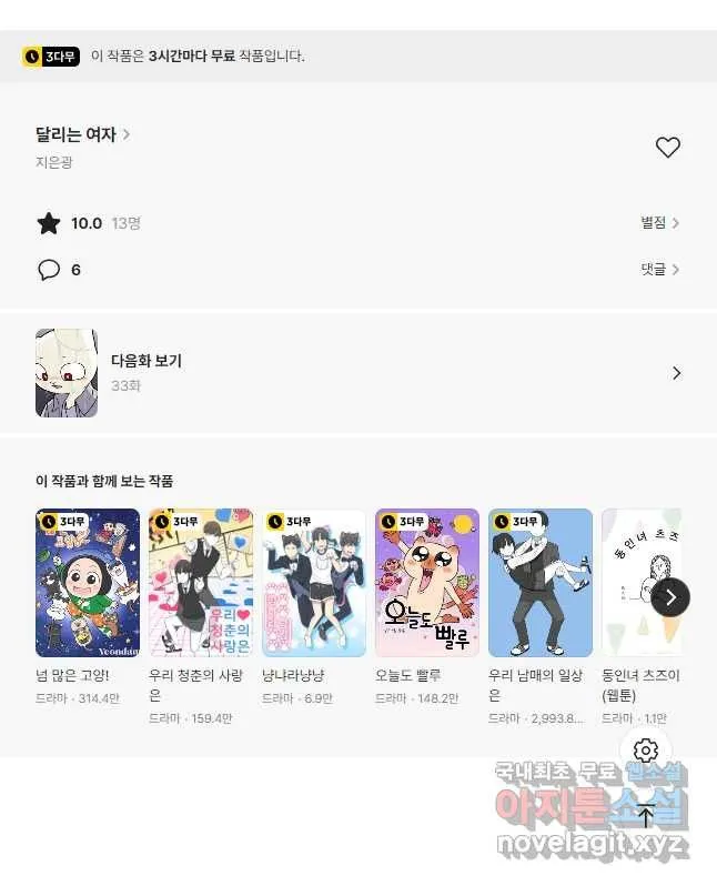 Webtoon Image