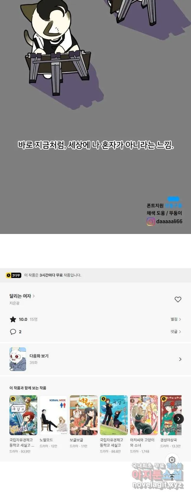 Webtoon Image