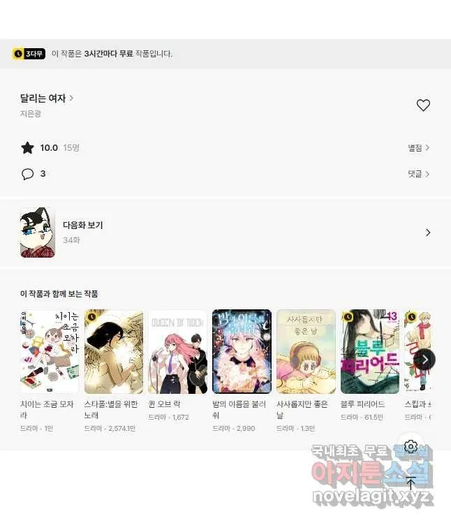 Webtoon Image