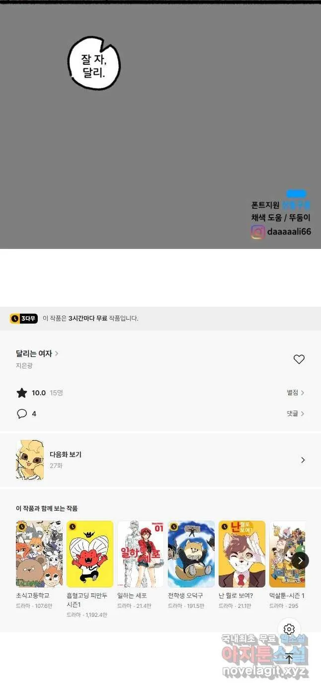 Webtoon Image