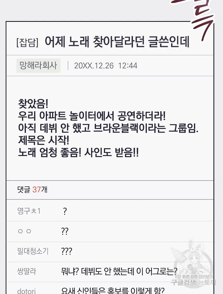 Webtoon Image