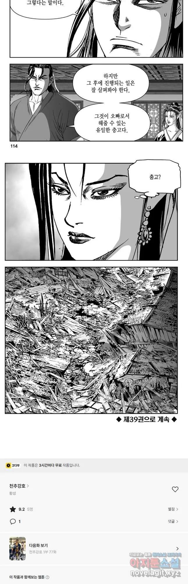Webtoon Image
