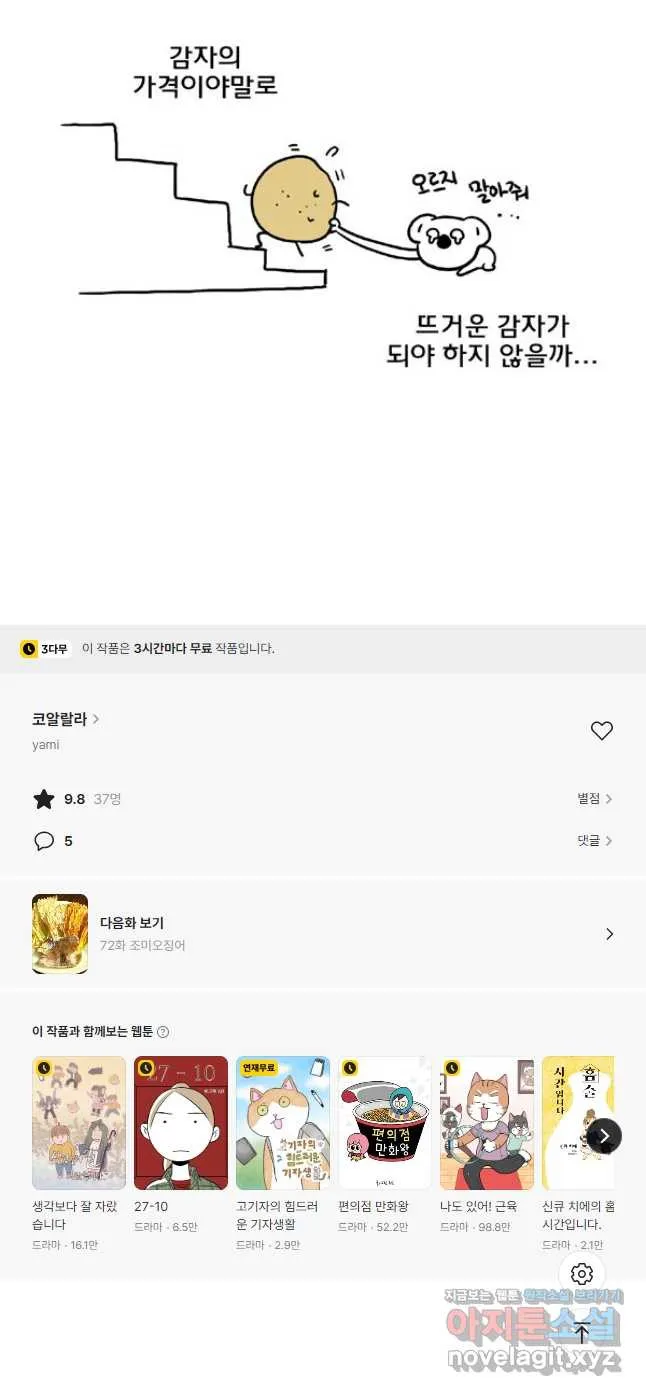 Webtoon Image
