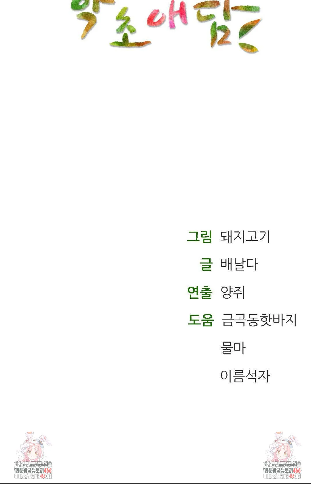 Webtoon Image