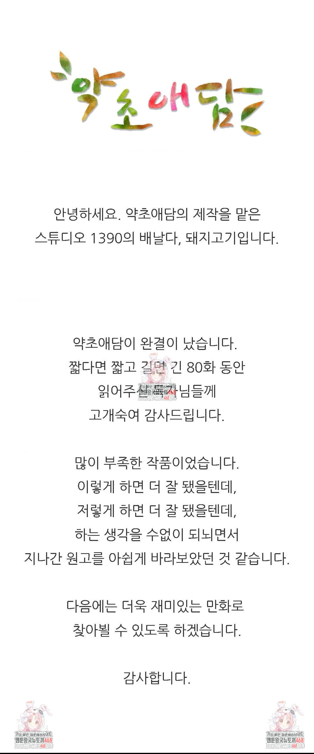 Webtoon Image
