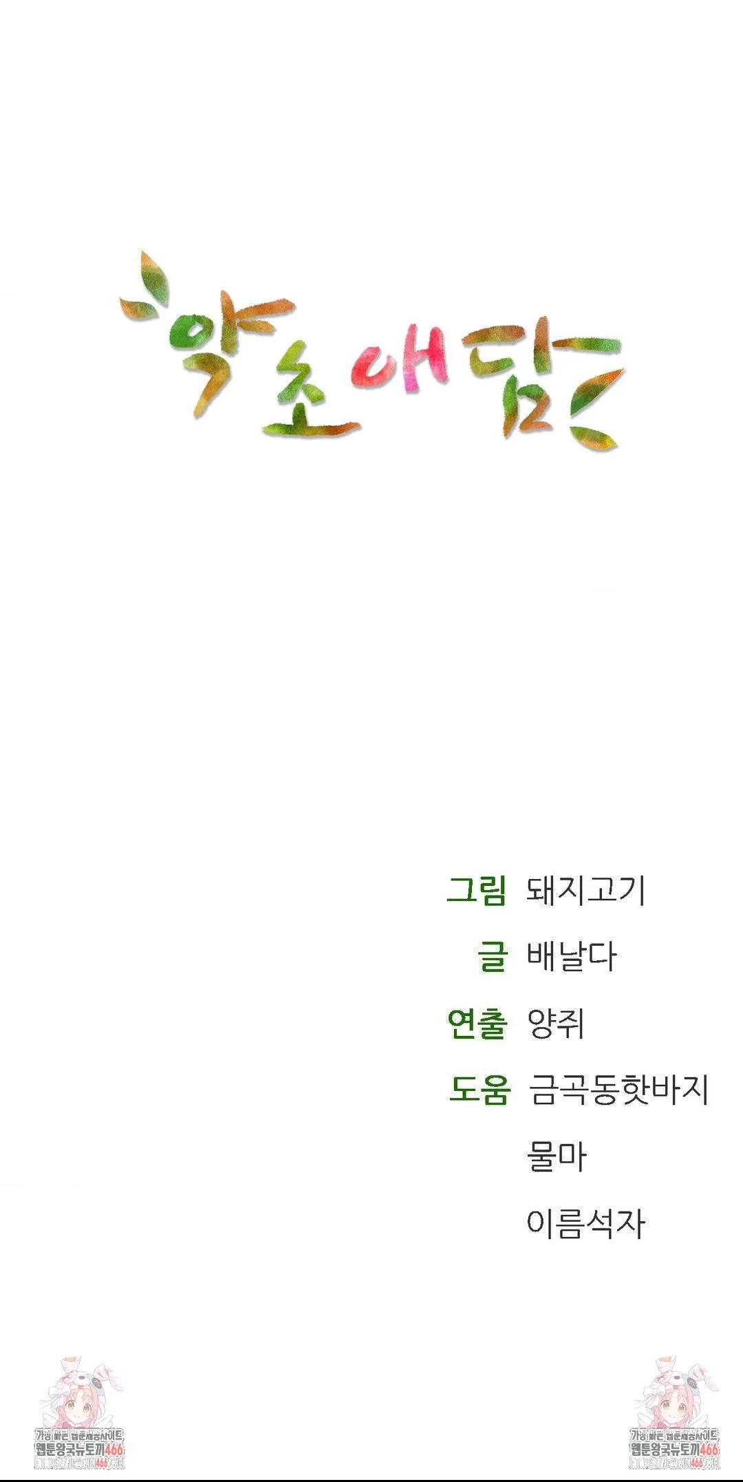 Webtoon Image