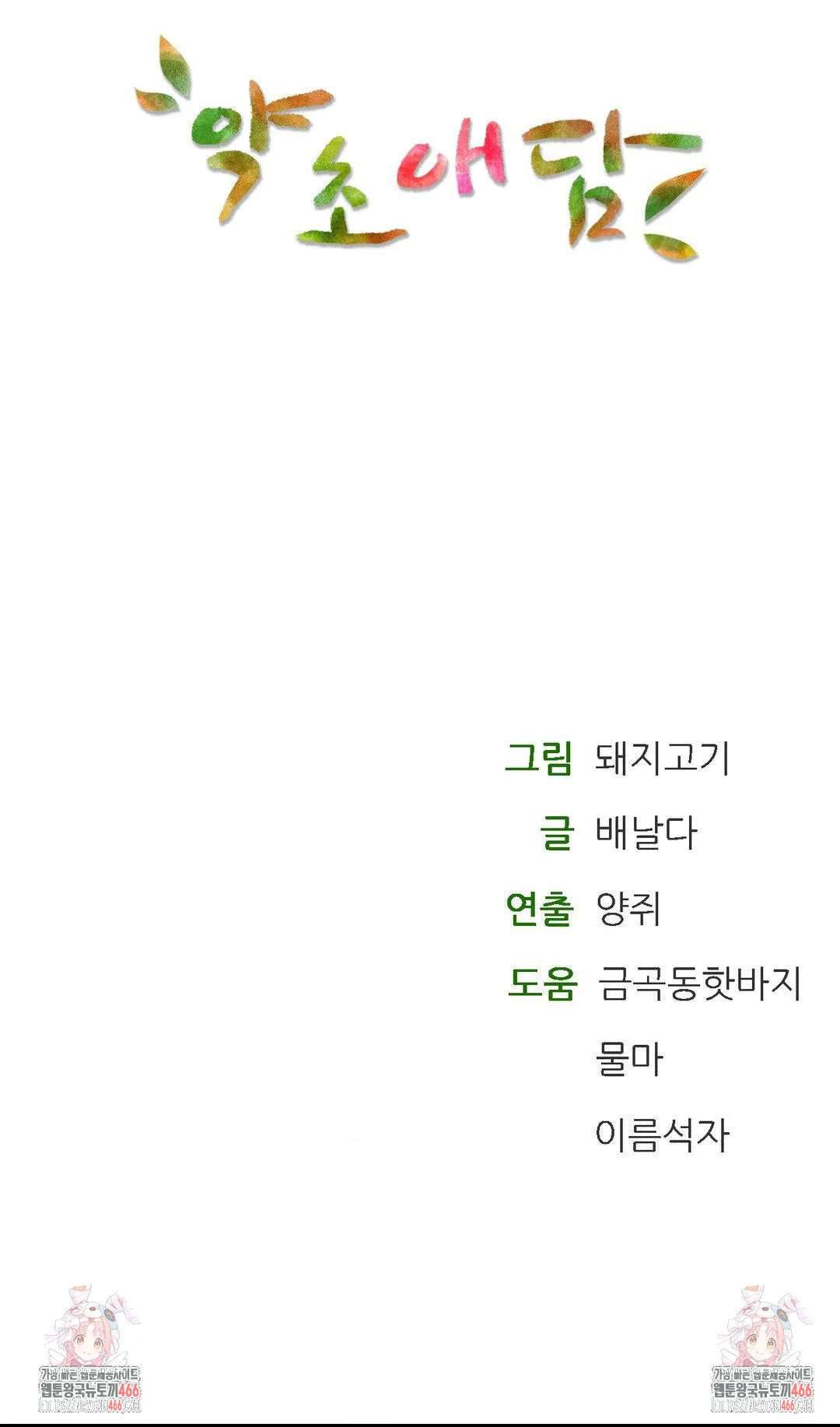 Webtoon Image