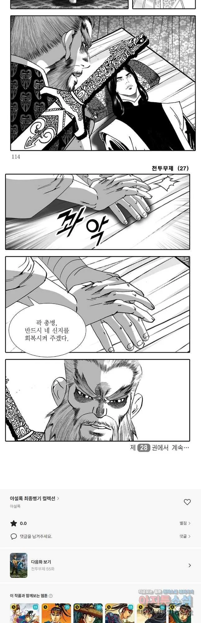 Webtoon Image