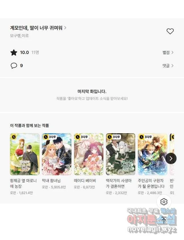 Webtoon Image