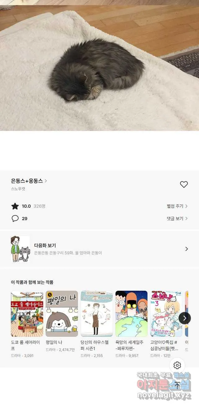 Webtoon Image