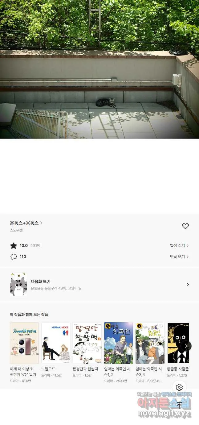 Webtoon Image