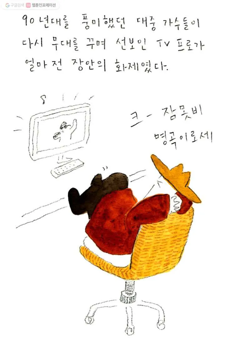 Webtoon Image