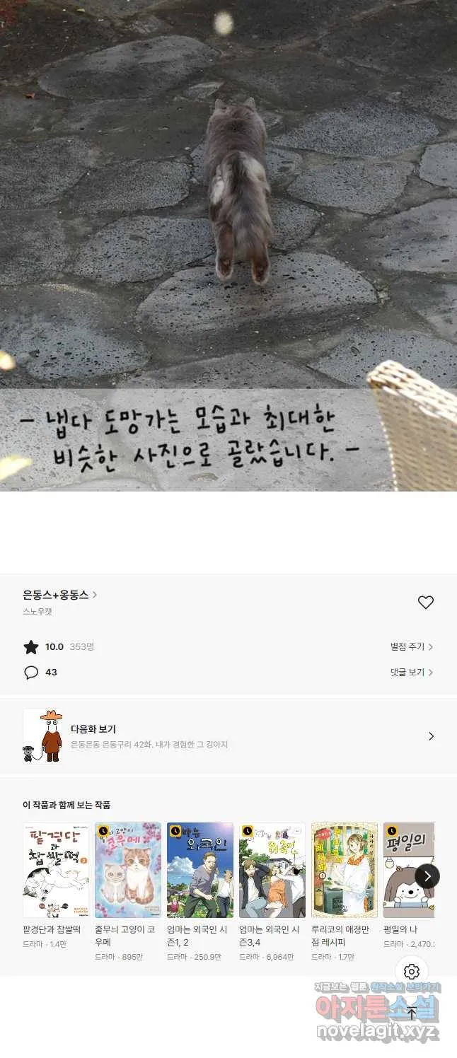 Webtoon Image