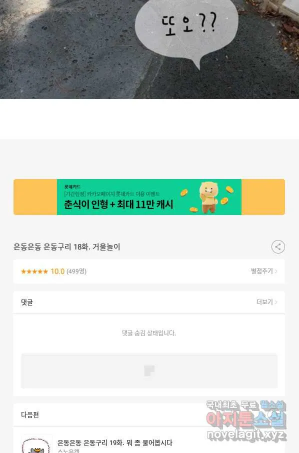 Webtoon Image