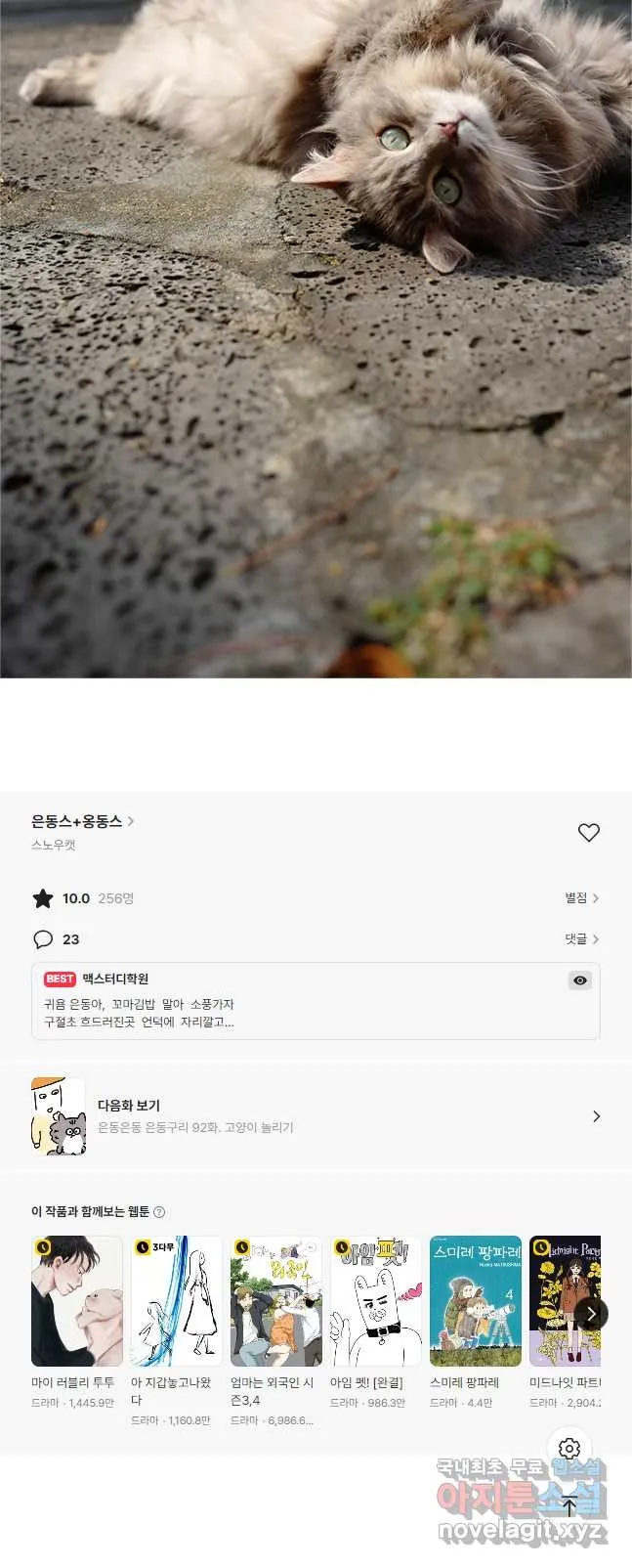 Webtoon Image