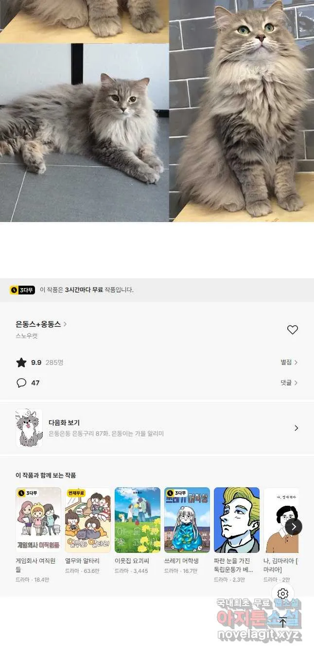 Webtoon Image