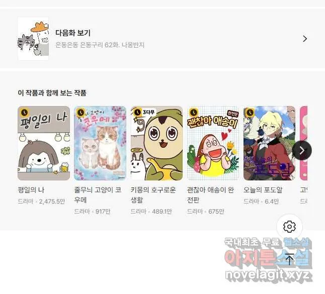 Webtoon Image