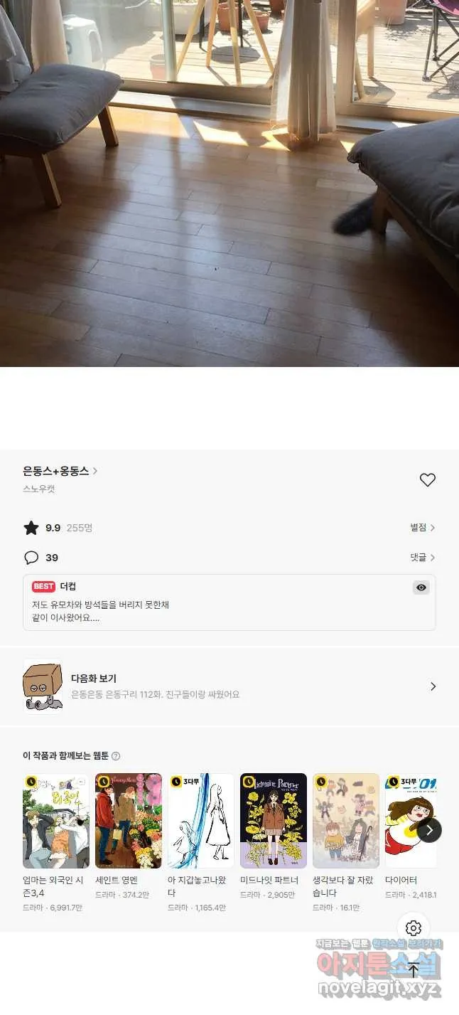 Webtoon Image