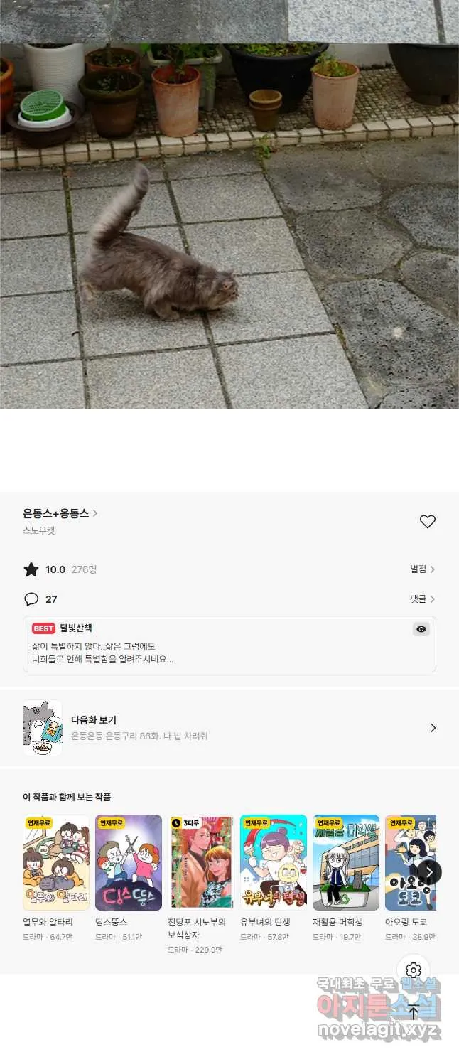 Webtoon Image