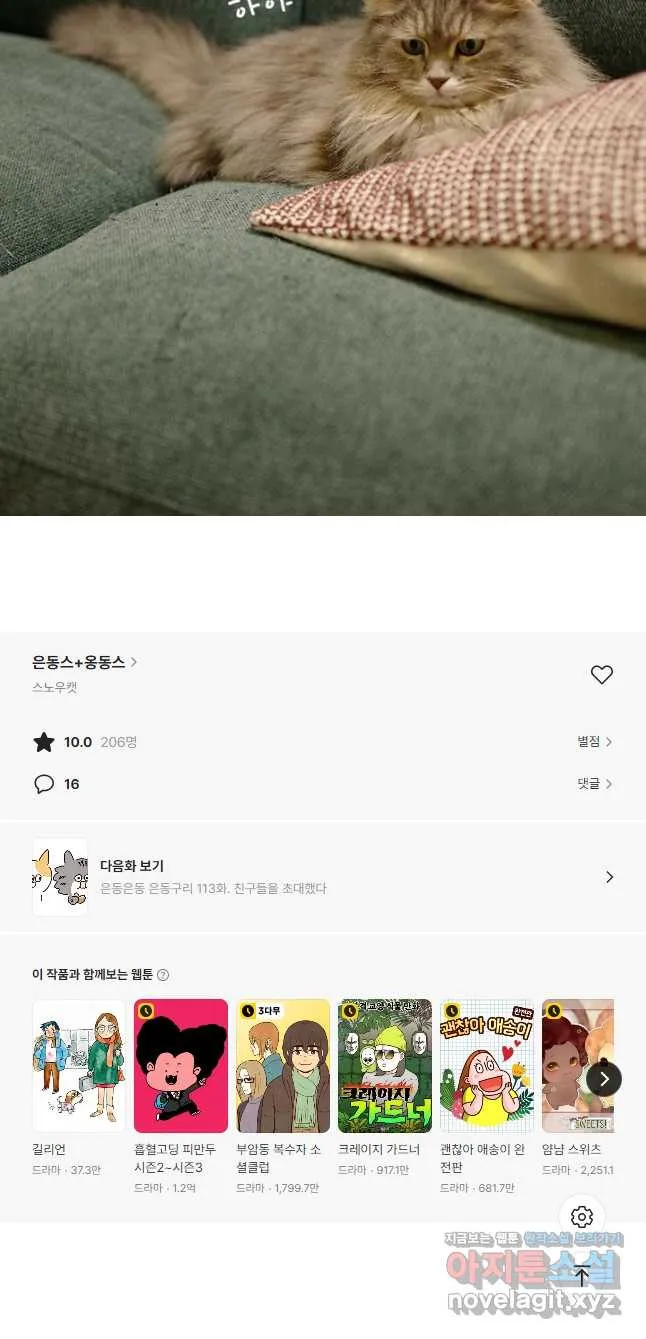 Webtoon Image