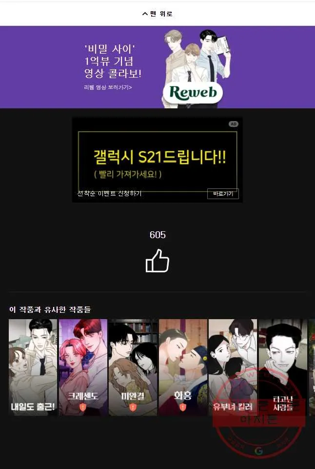 Webtoon Image