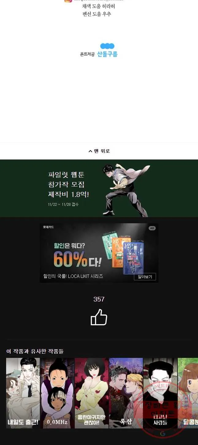Webtoon Image