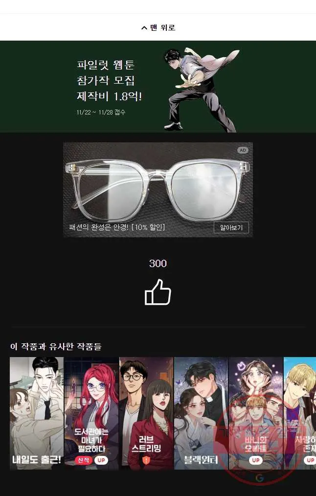 Webtoon Image