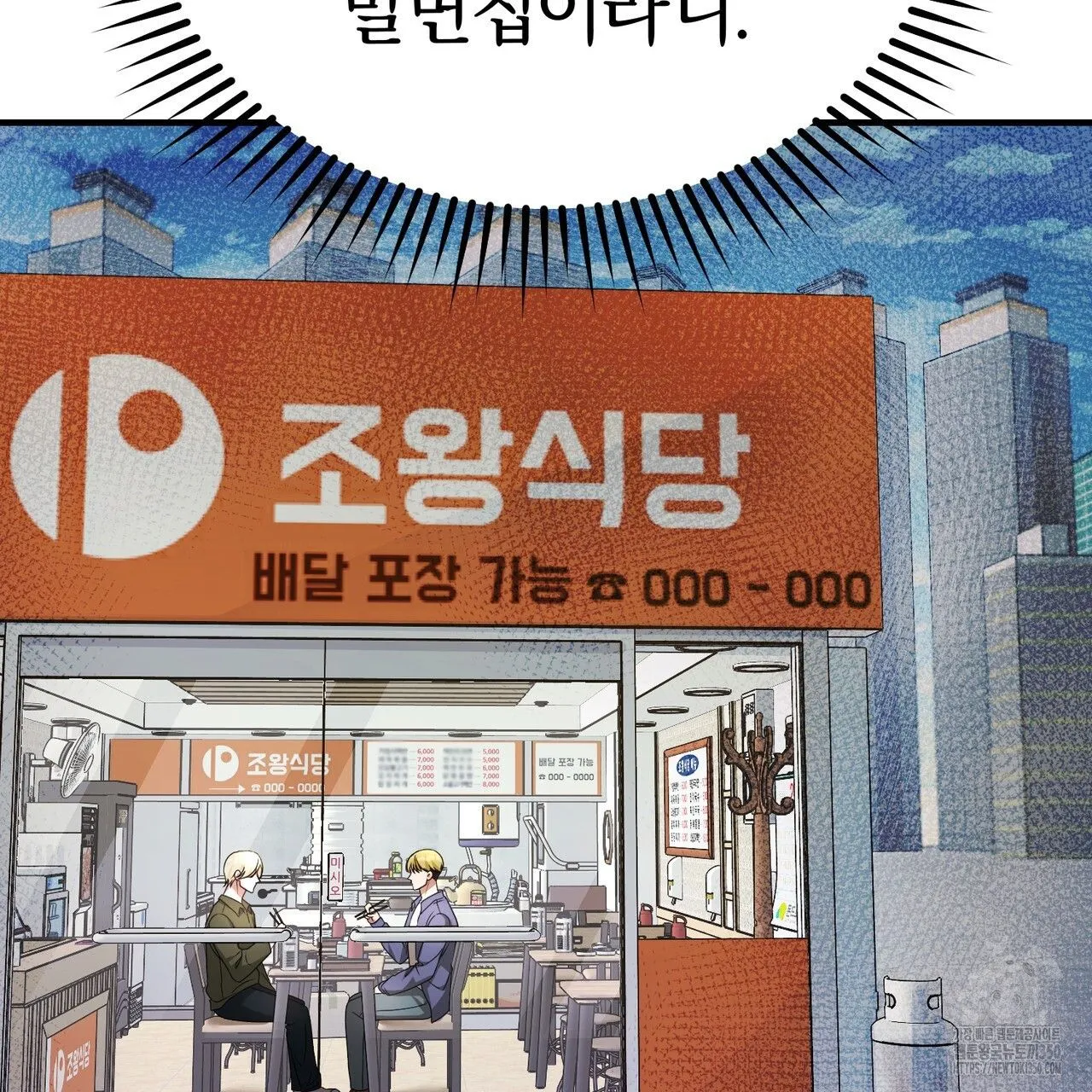 Webtoon Image