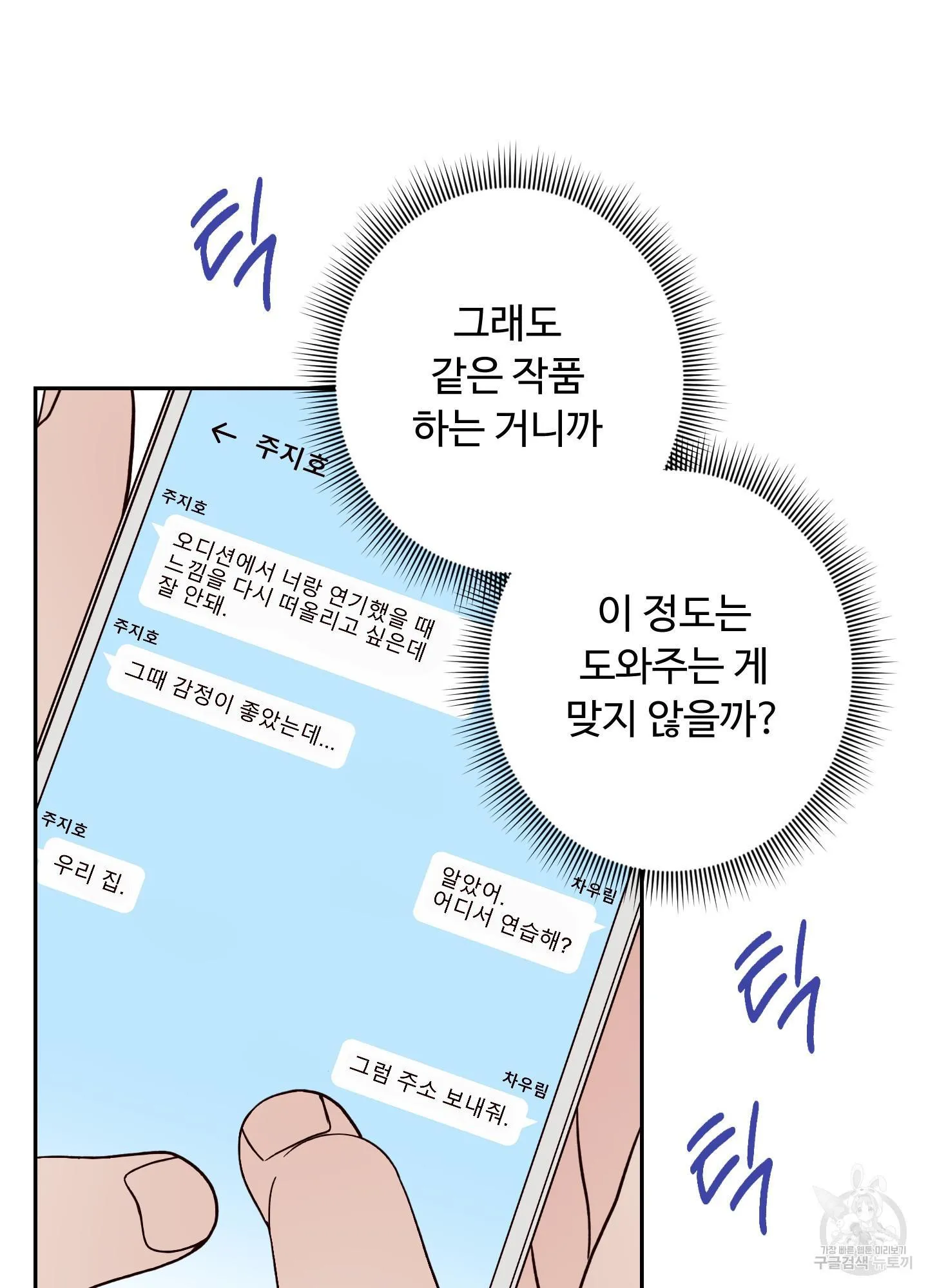 Webtoon Image