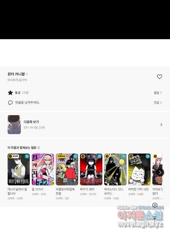 Webtoon Image