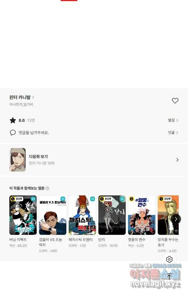 Webtoon Image