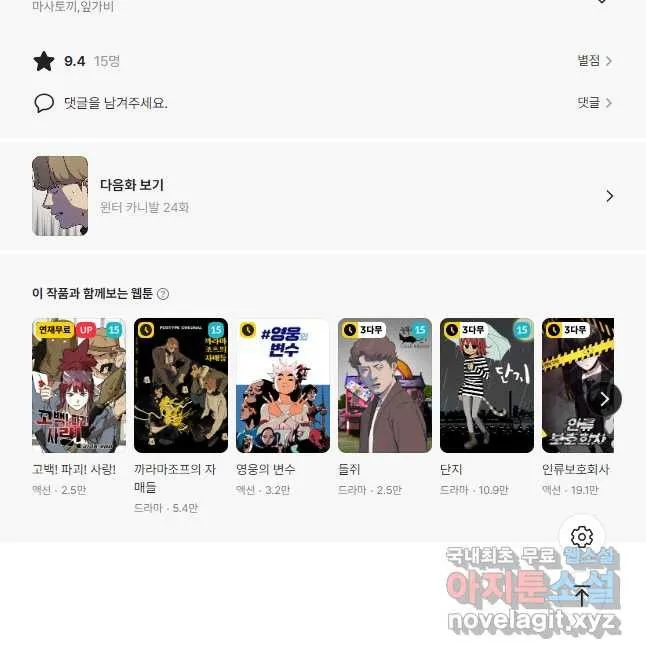 Webtoon Image